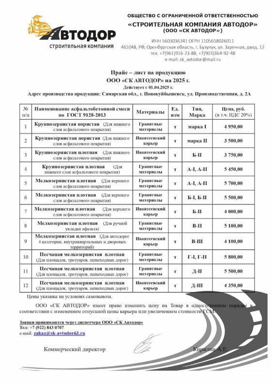 Прайс Асфальт Новокуйбышевск
